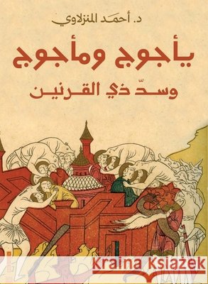 يأجوج ومأجوج وسد ذي القرن أحمد ا 9786339995705 Samawy - książka