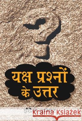 Yaksh Prashnon Ke Uttar Indresh Kumar 9789352663200 Prabhat Prakashan Pvt. Ltd. - książka