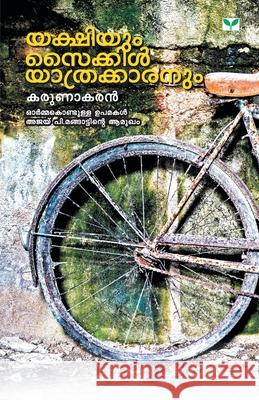 Yakshiyum Cycleyathrakkaranum Karunakaran 9789386440563 Green Publisher - książka