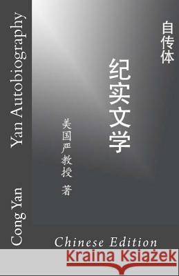 Yan Autobiography (Chinese Edition) Cong Yan 9781974399321 Createspace Independent Publishing Platform - książka