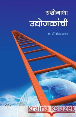 Yashogatha Udyojkanchi Prof Dr Sanjay Kaptan 9788184833553 Diamond Publishers - książka