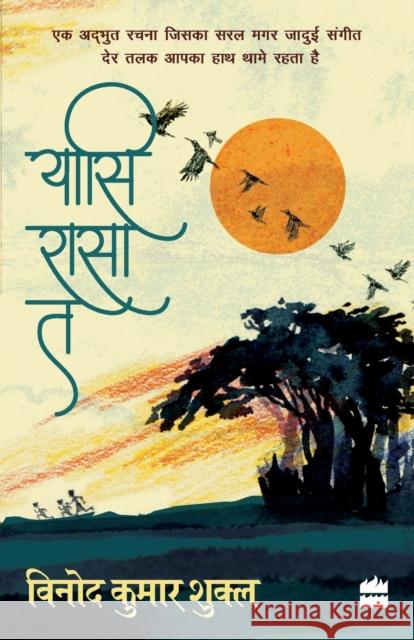 Yasi Rasa Ta Vinod Kumar Shukla   9789352643790 HarperCollins India - książka