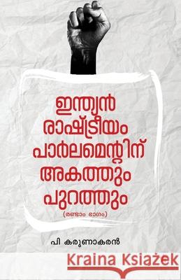 Yathrakal Himamshu Joshy 9789384445997 Chintha Publishers - książka