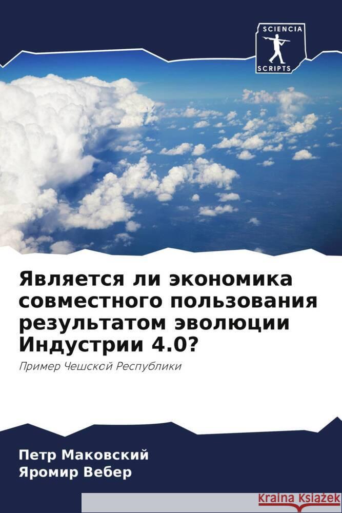 Yawlqetsq li äkonomika sowmestnogo pol'zowaniq rezul'tatom äwolücii Industrii 4.0? Makowskij, Petr, Veber, Yaromir 9786204837123 Sciencia Scripts - książka