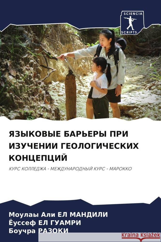 YaZYKOVYE BAR'ERY PRI IZUChENII GEOLOGIChESKIH KONCEPCIJ EL MANDILI, Moulay Ali, EL GUAMRI, Joussef, RAZOKI, Bouchra 9786208188238 Sciencia Scripts - książka