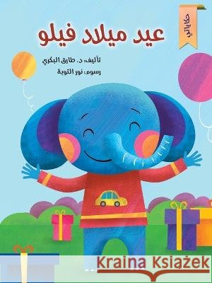 عيد ميلاد فيلو Tarek Al Bakry 9786144620199 Dar Al Rouqy - książka