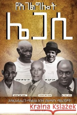 የአገልግሎት ሌጋሲ Geta, Pastor Amelu 9798695541113 Independently Published - książka