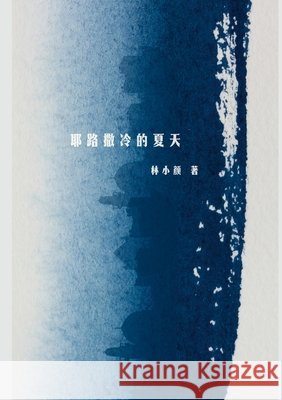 耶路撒冷的夏天 Lin, Xiaoyan 9798888624203 Pinkmoon Publishing House - książka