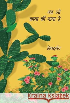 Yeh Jo Kaya Ki Maya Hai Priyadarshan 9788183619462 Radhakrishna Prakashan - książka