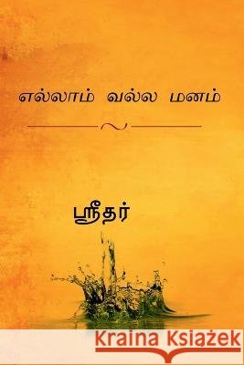 yellam valla manam / எல்லாம் வல்ல மனம் Shridhar 9798888052976 Notion Press, Inc. - książka