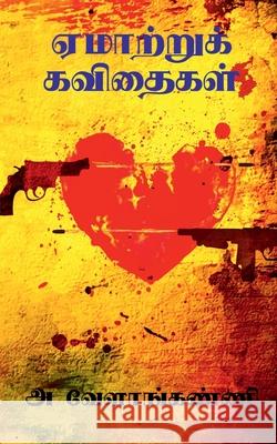 yemartukkavithaikal / ஏமாற்றுக்கவிதைகள் Velanganni, A. 9781648054952 Notion Press - książka