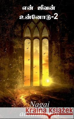yen jeevan unnodu-2 / என் ஜீவன் உன்னோடு Aasai, Nagai 9781647832520 Notion Press - książka