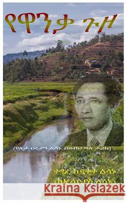 Yewanka Guzo Essayias L. Bezabeh 9781726265263 Essayias - książka