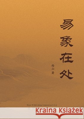 易象在处 XI Shan 9781683727187 Dixie W Publishing Corporation - książka