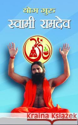 Yog Guru Swami Ramdev Raj Ashok 9788173159350 Prabhat Prakashan - książka