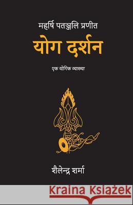 Yoga Darshan (Hindi) Shailendra Sharma 9781976506352 Createspace Independent Publishing Platform - książka