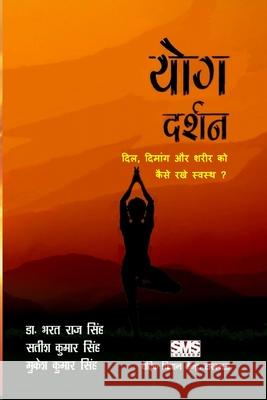 Yoga Darshan (Hindi): How to keep Heart, Mind & Body aligned and healthy Bharat Raj Singh Satish Kumar Singh Mukesh Kumar Singh 9781716199929 Lulu.com - książka