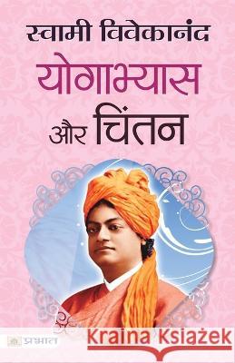 Yogabhyas Aur Chintan Swami Vivekananda 9789355213570 Prabhat Prakashan Pvt. Ltd. - książka