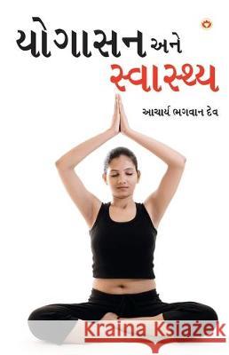 Yogashan Ane Swasthya Acharya Bhagwan Dev 9789351659907 Diamond Books - książka