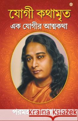 Yogi Kathaamrit Paramahansa Yogananda 9789352965687 Diamond Pocket Books - książka