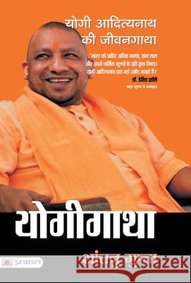 Yogigatha, Yogi Adityanath Ki Jivangatha Shantanu Gupta 9789352669929 Prabhat Prakashan Pvt Ltd - książka