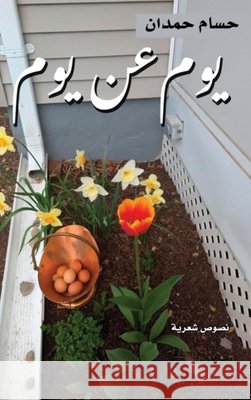 Yom an Yom-يوم عن يوم Hamdan, Husam 9798295544668 Husam Hamdan - książka
