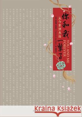 You and Me Forever 你和我一辈子: 从今世到永远 Chan, Francis 9787531691815 Zdl Books - książka