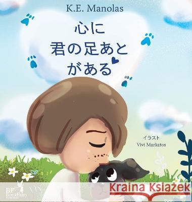 Your Pawprints Are on My Heart - 心に 君の足あとがある - Japanese K E Manolas Vivi Markatos  9781088184387 IngramSpark - książka