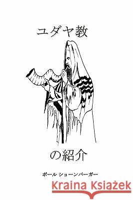 Yudakyou No Shokai Paul Schonberger 9781412068482 Trafford Publishing - książka