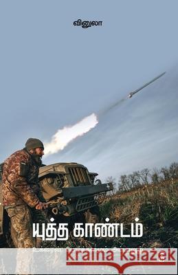 Yudha Kandam Vinula 9789395511759 Zero Degree Publishing - książka