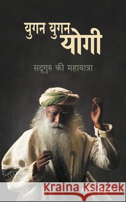 Yugan Yugan Yogi: Sadhguru ki Mahayatra Arundhati Subramanian 9788183227933 Manjul Publishing House - książka