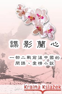 Yulan - The Jade Orchid: 諜影蘭心 Hon Kei Poon 9781647844714 Ehgbooks - książka