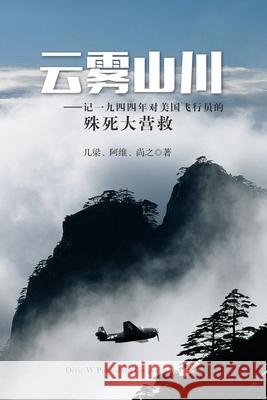 Yun Wu Shan Chuan Zhong Liang Yiwei Shi Xing Chen 9781683722052 Dixie W Publishing Corporation - książka