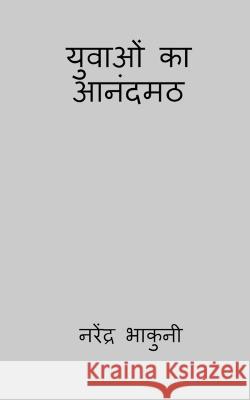 yuvaon ka aanandamath / युवाओं का आनंदमठ Bhakuni, Narendra 9781648503276 Notion Press - książka