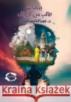 يوميات طالب من الأرياف د. عبد ال& 9789778990249 Samawy