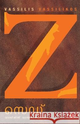 Z R. Parvathy Devi 9788119131181 Chintha Publishers - książka