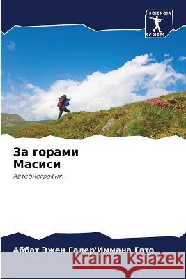 Za gorami Masisi Galer'Immana Gato, Abbat Jezhen 9786206082460 Sciencia Scripts - książka