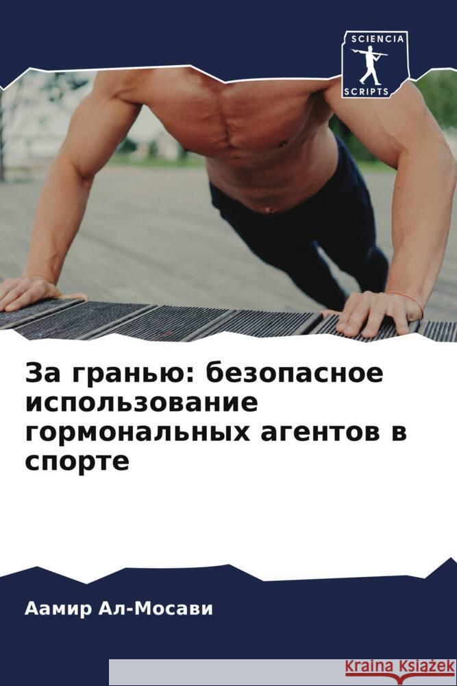 Za gran'ü: bezopasnoe ispol'zowanie gormonal'nyh agentow w sporte Al-Mosawi, Aamir 9786208509361 Sciencia Scripts - książka
