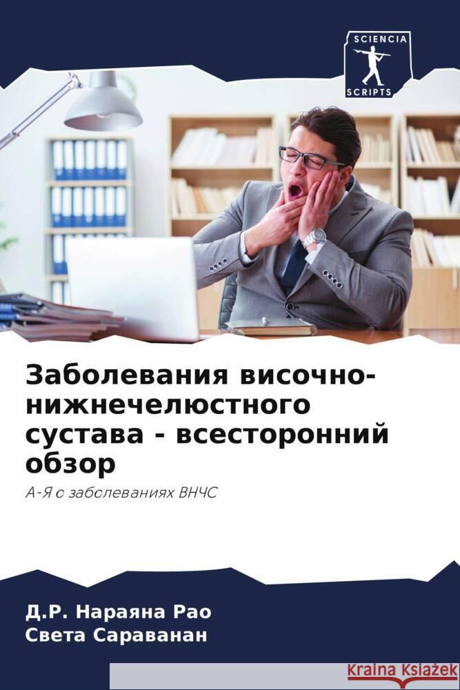 Zabolewaniq wisochno-nizhnechelüstnogo sustawa - wsestoronnij obzor Rao, D.R. Naraqna, Sarawanan, Sweta 9786205442012 Sciencia Scripts - książka