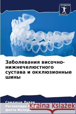 Zabolewaniq wisochno-nizhnechelüstnogo sustawa i okklüzionnye shiny Lulla, Samdisha, Adaki, Ragawendra, Fulari, Dipti 9786206287766 Sciencia Scripts - książka