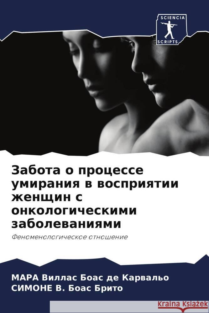 Zabota o processe umiraniq w wospriqtii zhenschin s onkologicheskimi zabolewaniqmi Villas Boas de Karwal'o, MARA, V. Boas Brito, SIMONE 9786208250010 Sciencia Scripts - książka