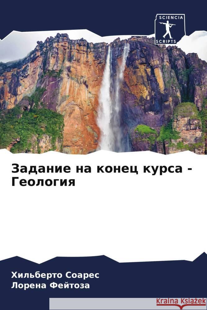 Zadanie na konec kursa - Geologiq Soares, Hil'berto, Fejtoza, Lorena 9786204932064 Sciencia Scripts - książka