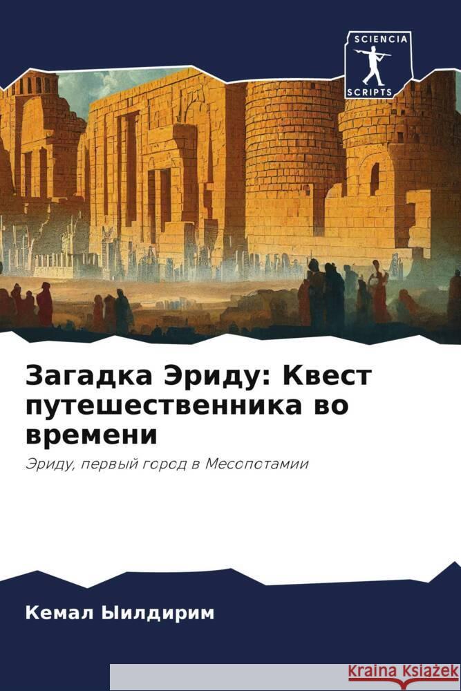 Zagadka Jeridu: Kwest puteshestwennika wo wremeni Yildirim, Kemal 9786208246877 Sciencia Scripts - książka