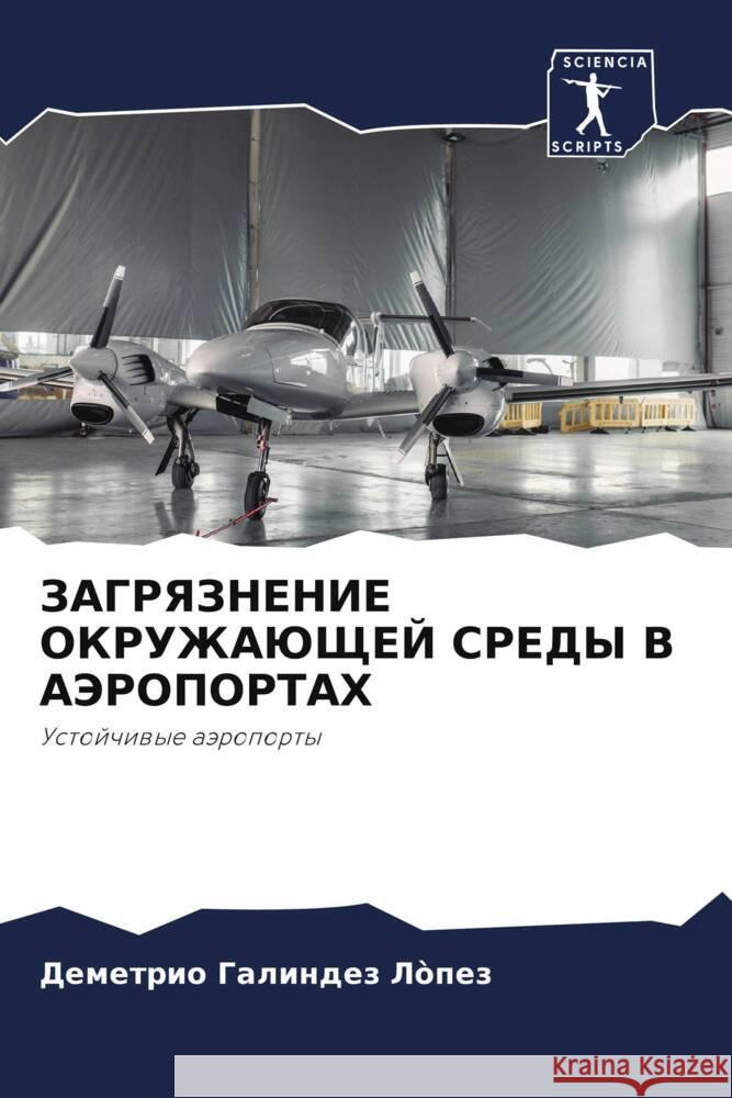 ZAGRYaZNENIE OKRUZhAJuShhEJ SREDY V AJeROPORTAH Galindez Lòpez, Demetrio 9786205020173 Sciencia Scripts - książka