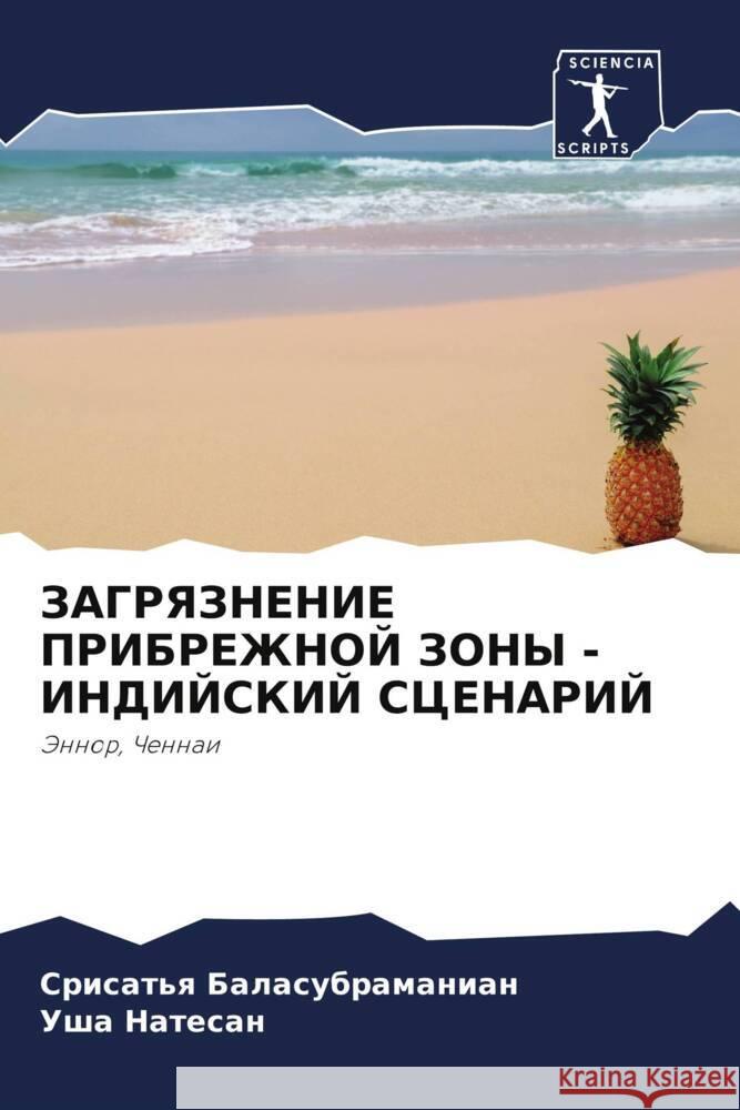 ZAGRYaZNENIE PRIBREZhNOJ ZONY - INDIJSKIJ SCENARIJ Balasubramanian, Srisat'q, Natesan, Usha 9786204491592 Sciencia Scripts - książka