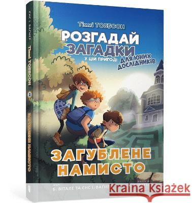 Zagubiony naszyjnik w. ukraińska Jens I. Wagner Brooke Vitale Javier Gimenez Ratti 9786177940974 Artbooks - książka