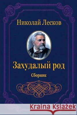 Zahudalyj Rod. Sbornik Nikolai Leskov 9781729575772 Createspace Independent Publishing Platform - książka