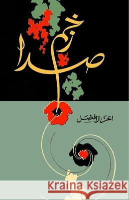 Zakhm-e-Sada: (The wound of voice, Poetry Collection) Aizaz Afzal 9789369084388 Taemeer Publications - książka