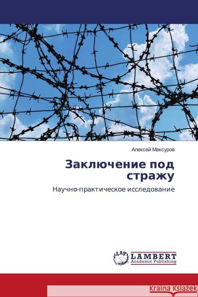 Zaklüchenie pod strazhu Maxurow, Alexej 9786203306798 LAP Lambert Academic Publishing - książka