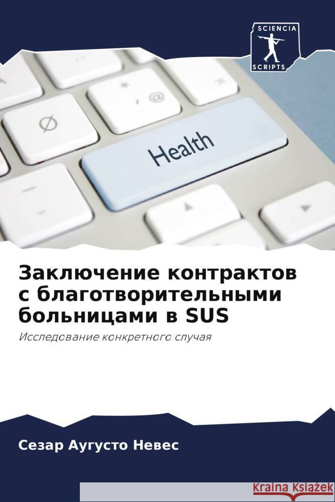 Заключение контрактов с  Невес 9786206867609 Sciencia Scripts - książka